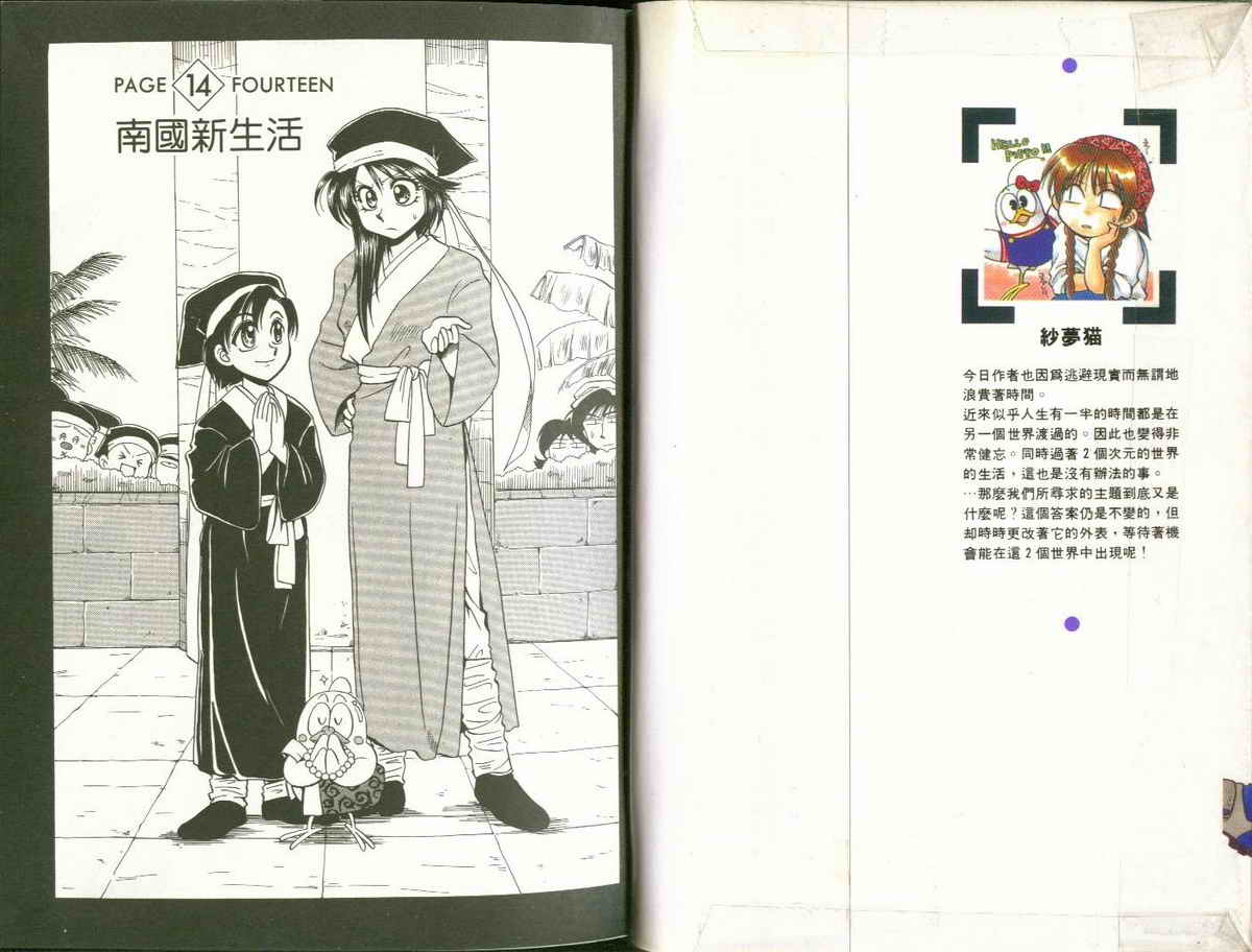 FARCE!古灵精怪 第3卷 第1页