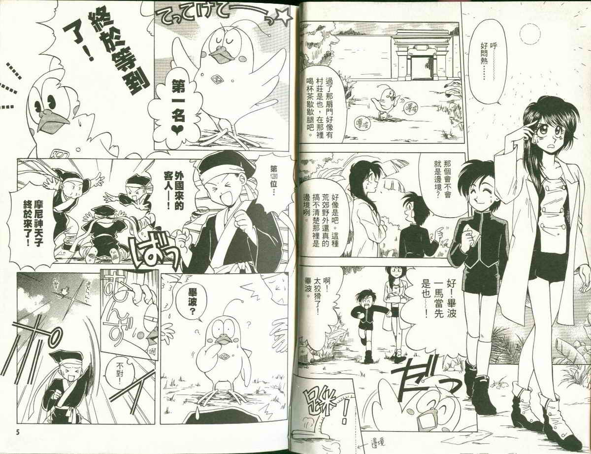 FARCE!古灵精怪 第3卷 第2页