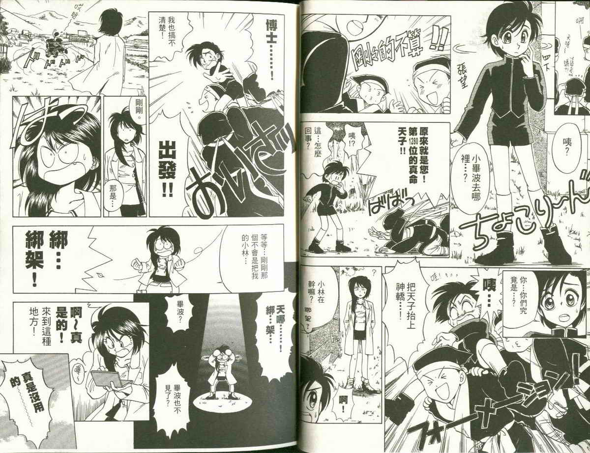 FARCE!古灵精怪 第3卷 第3页