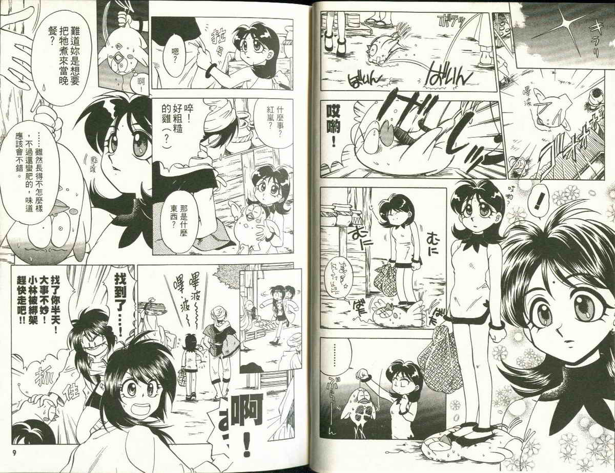 FARCE!古灵精怪 第3卷 第4页