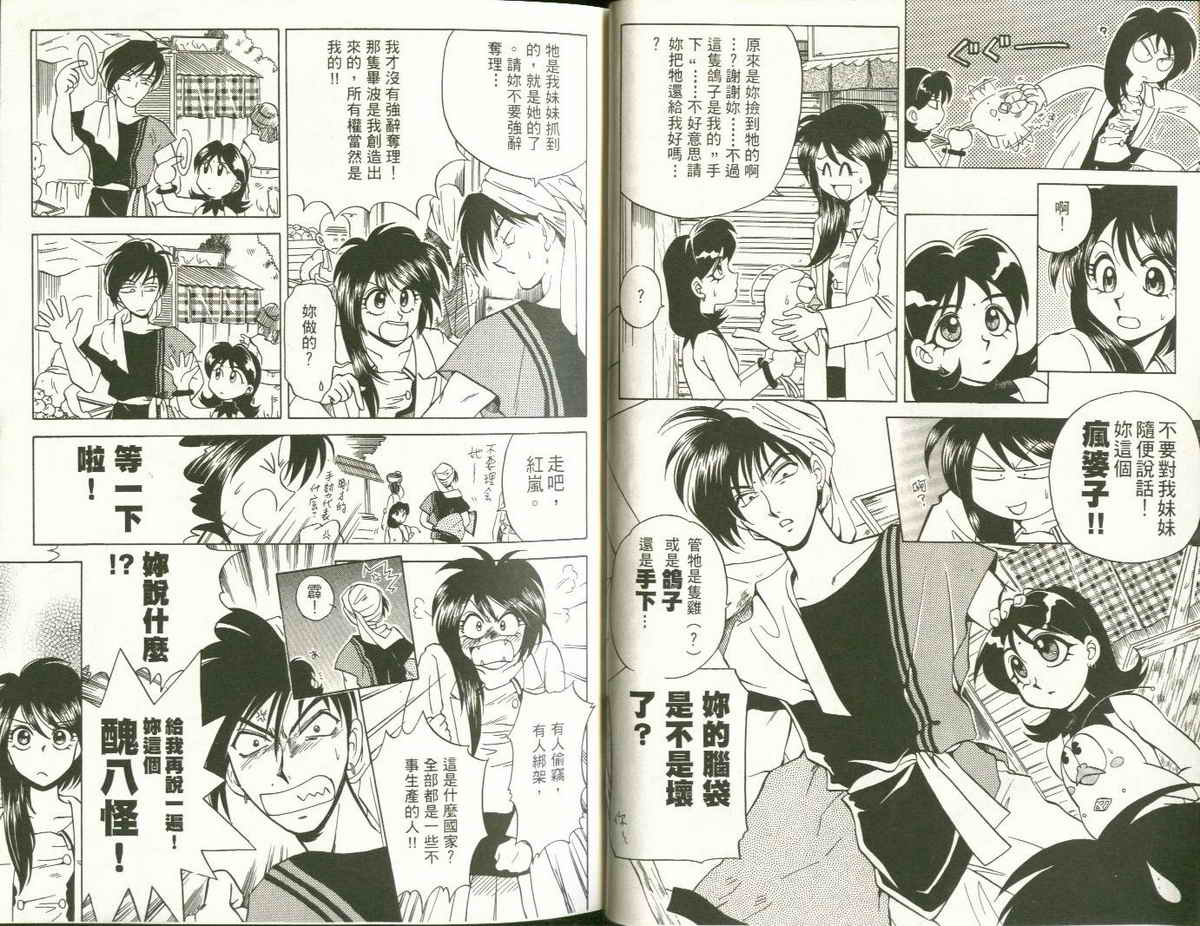 FARCE!古灵精怪 第3卷 第5页