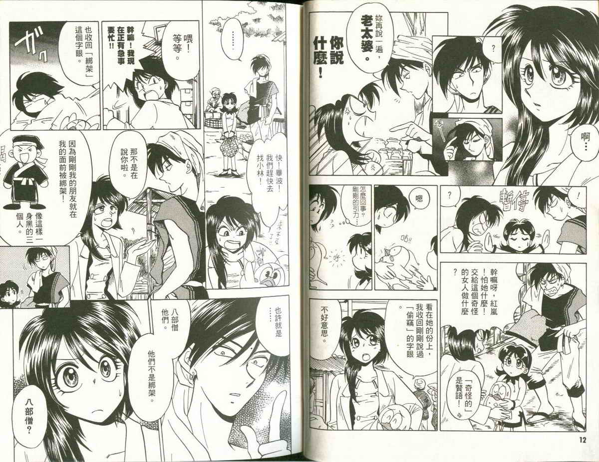 FARCE!古灵精怪 第3卷 第6页