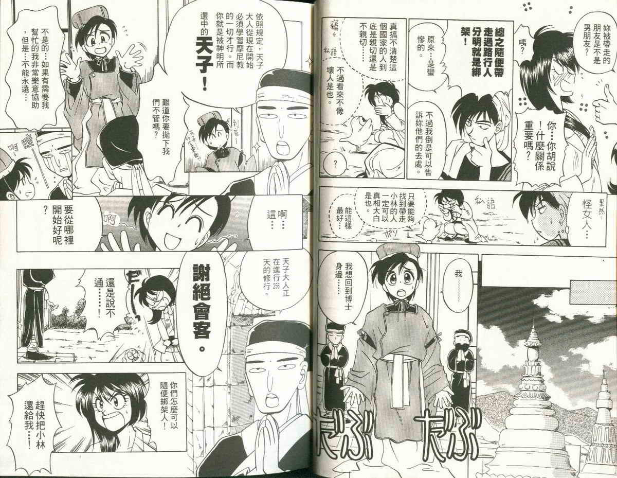 FARCE!古灵精怪 第3卷 第7页