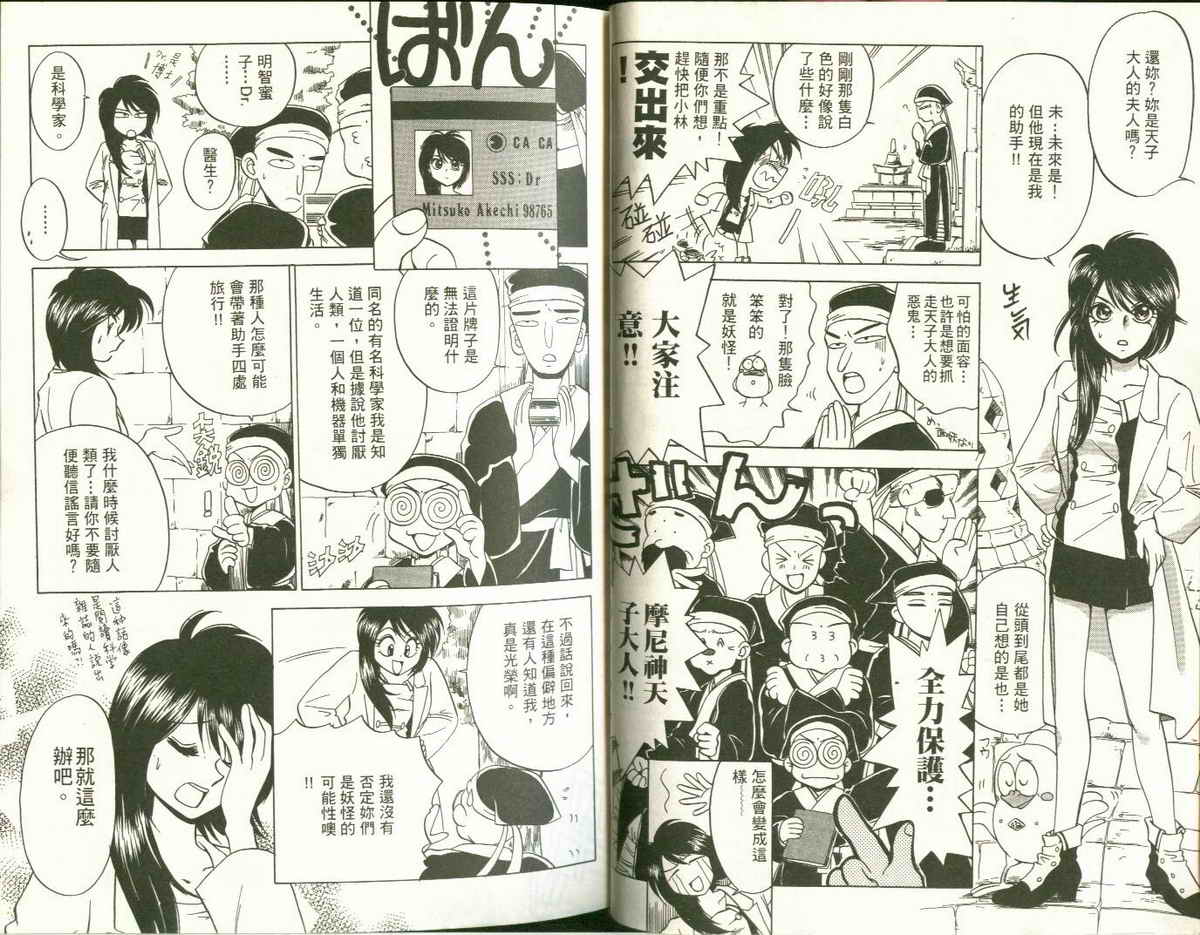 FARCE!古灵精怪 第3卷 第8页