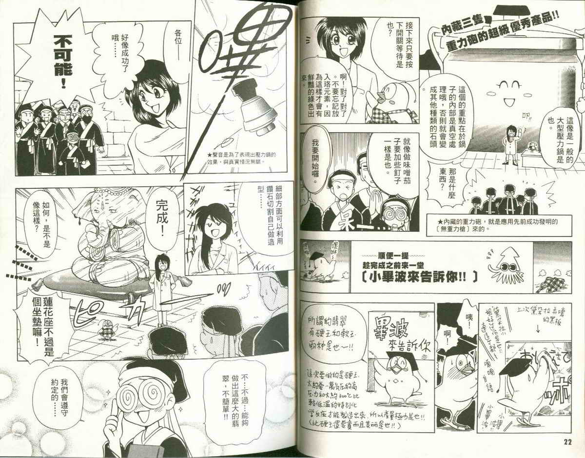 FARCE!古灵精怪 第3卷 第11页