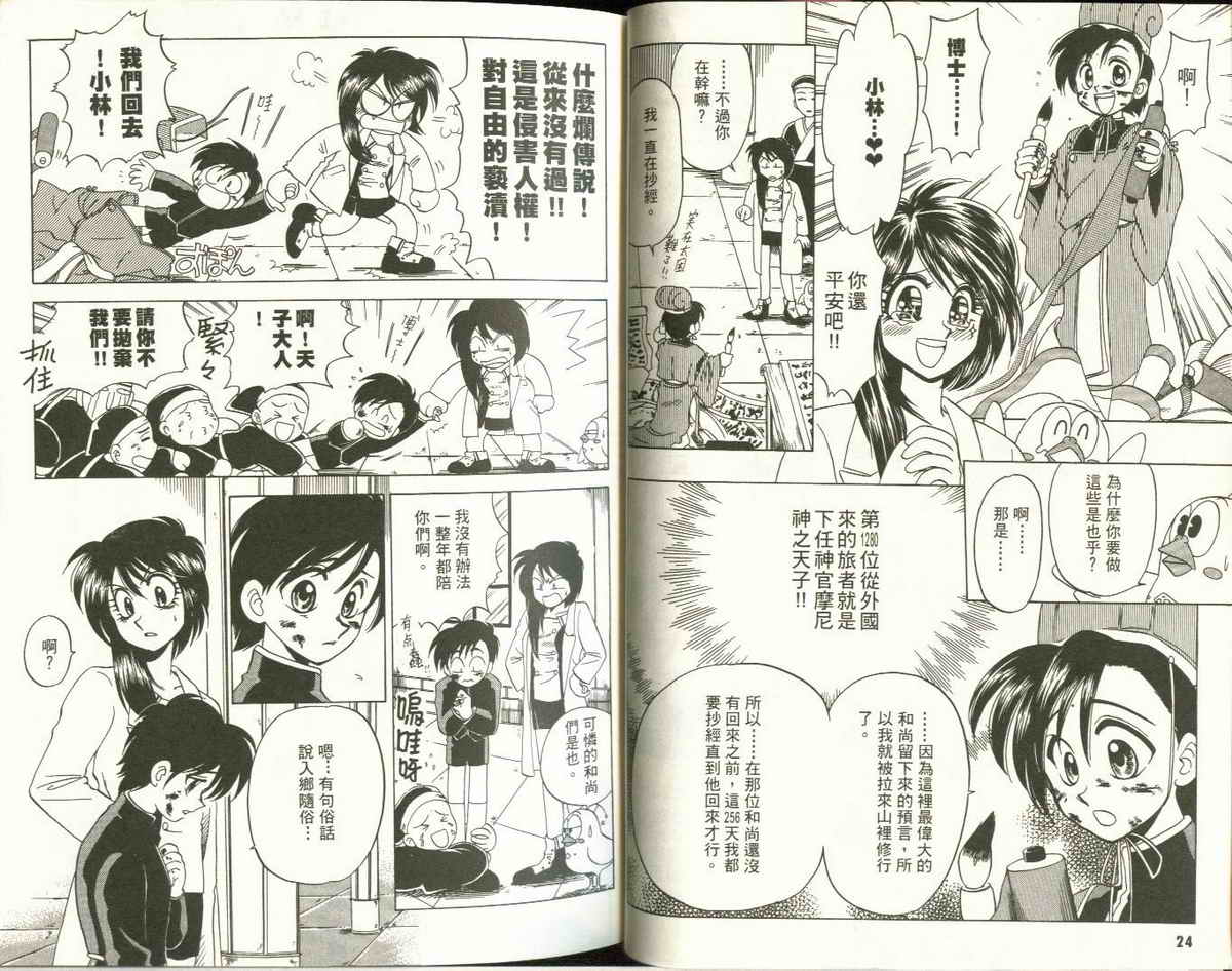 FARCE!古灵精怪 第3卷 第12页