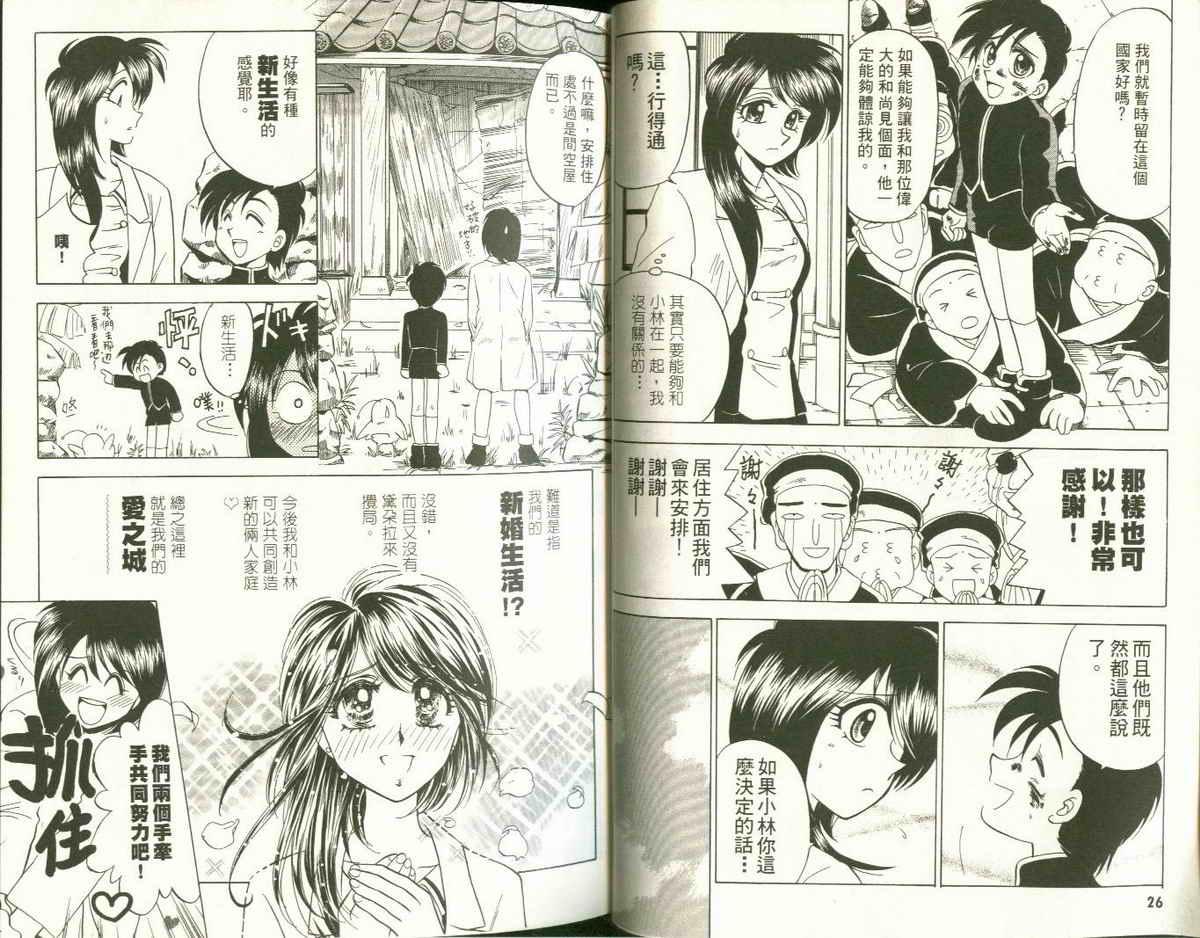 FARCE!古灵精怪 第3卷 第13页