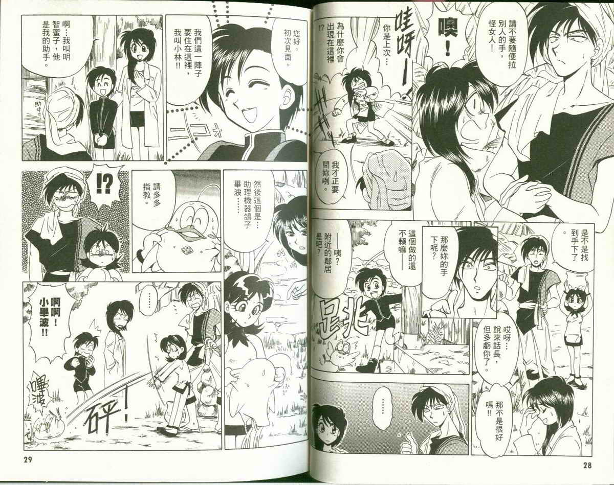 FARCE!古灵精怪 第3卷 第14页