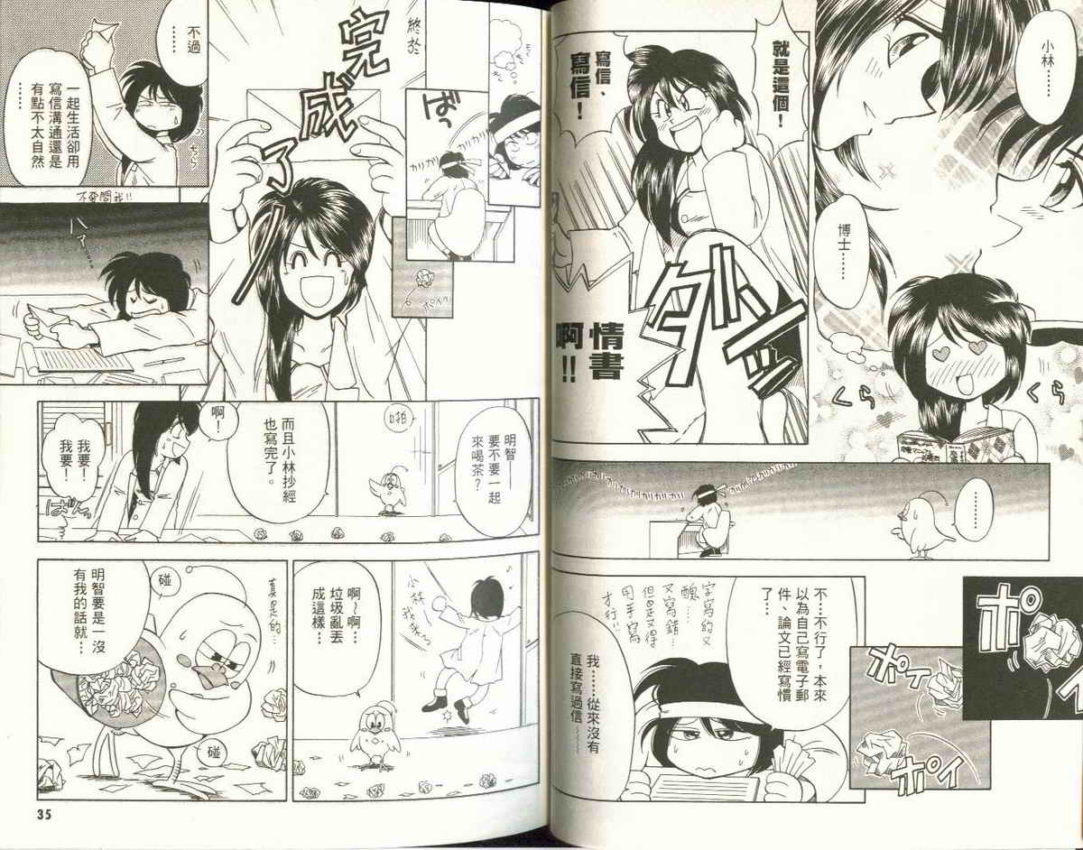 FARCE!古灵精怪 第3卷 第17页