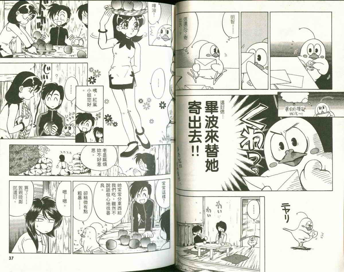 FARCE!古灵精怪 第3卷 第18页