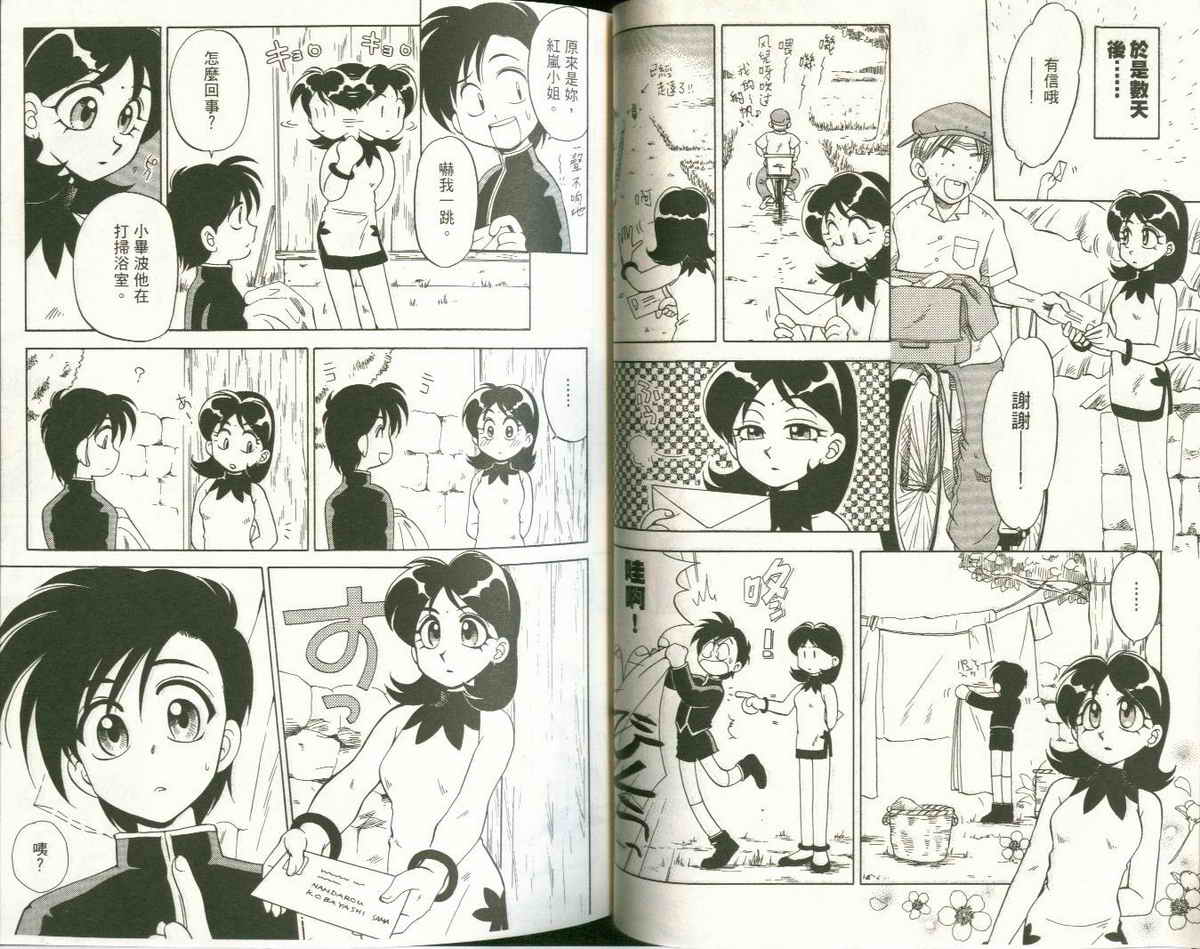 FARCE!古灵精怪 第3卷 第19页