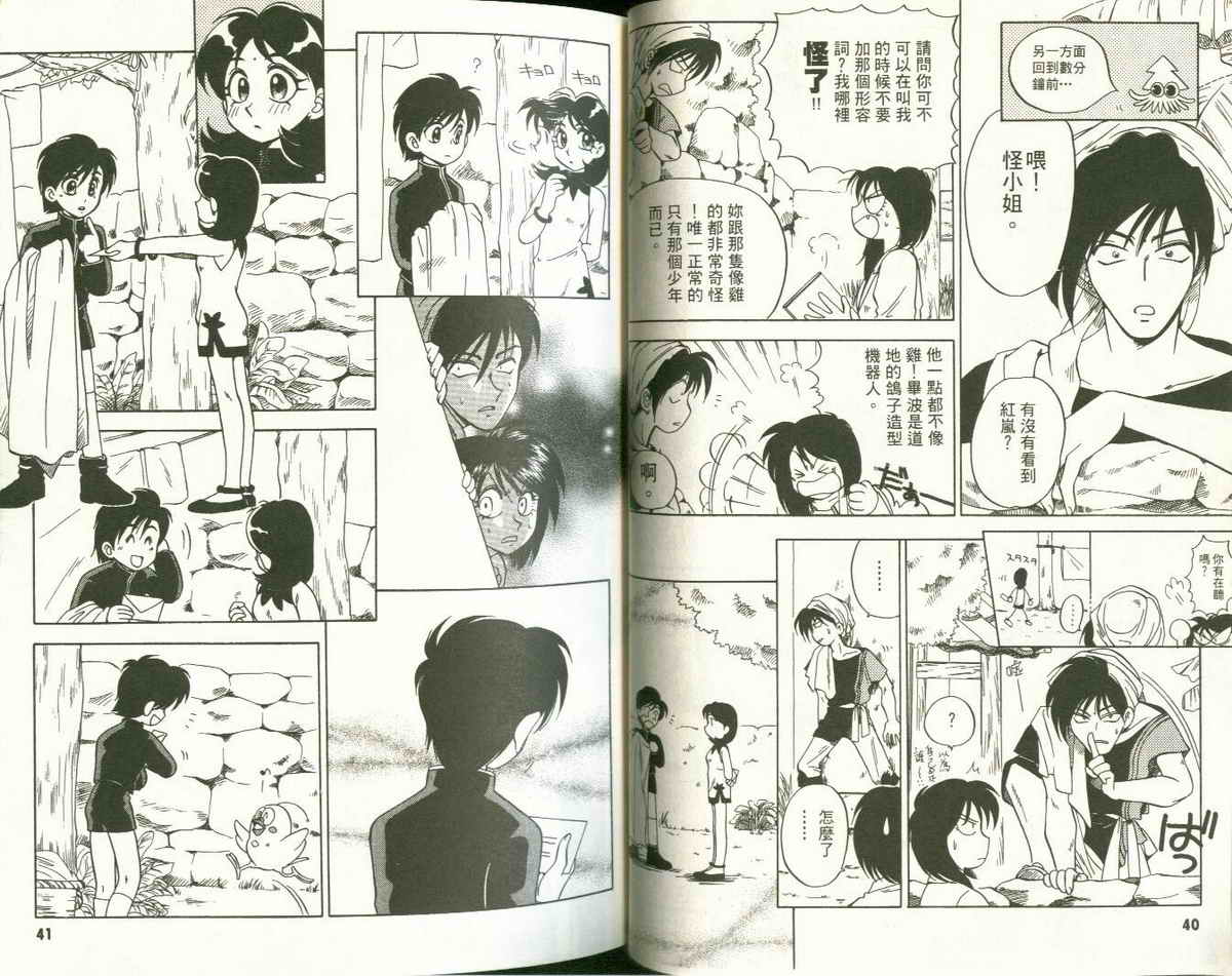 FARCE!古灵精怪 第3卷 第20页