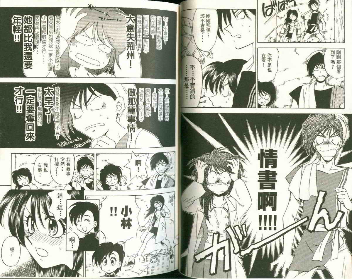 FARCE!古灵精怪 第3卷 第21页