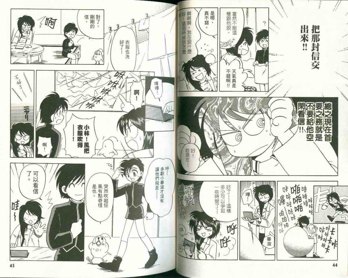 FARCE!古灵精怪 第3卷 第22页