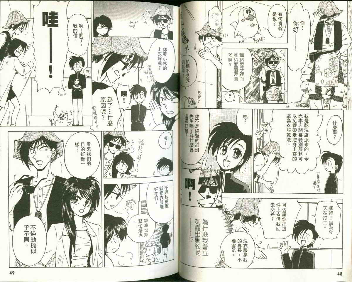 FARCE!古灵精怪 第3卷 第24页