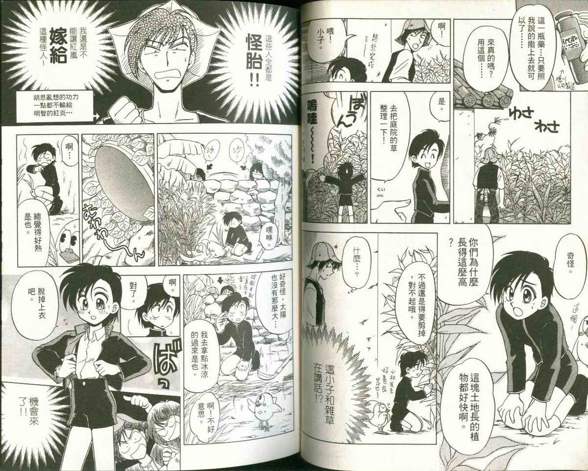 FARCE!古灵精怪 第3卷 第26页