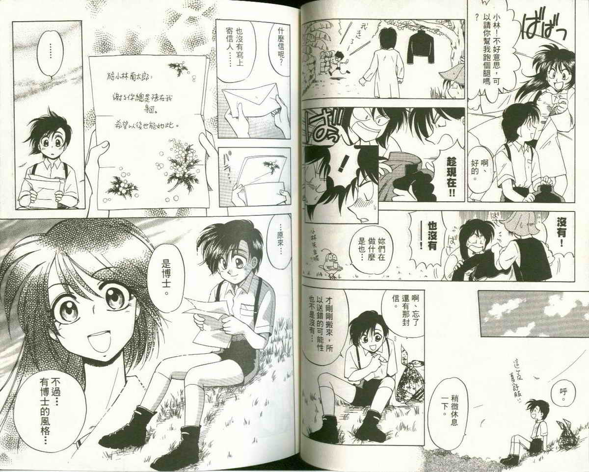 FARCE!古灵精怪 第3卷 第27页