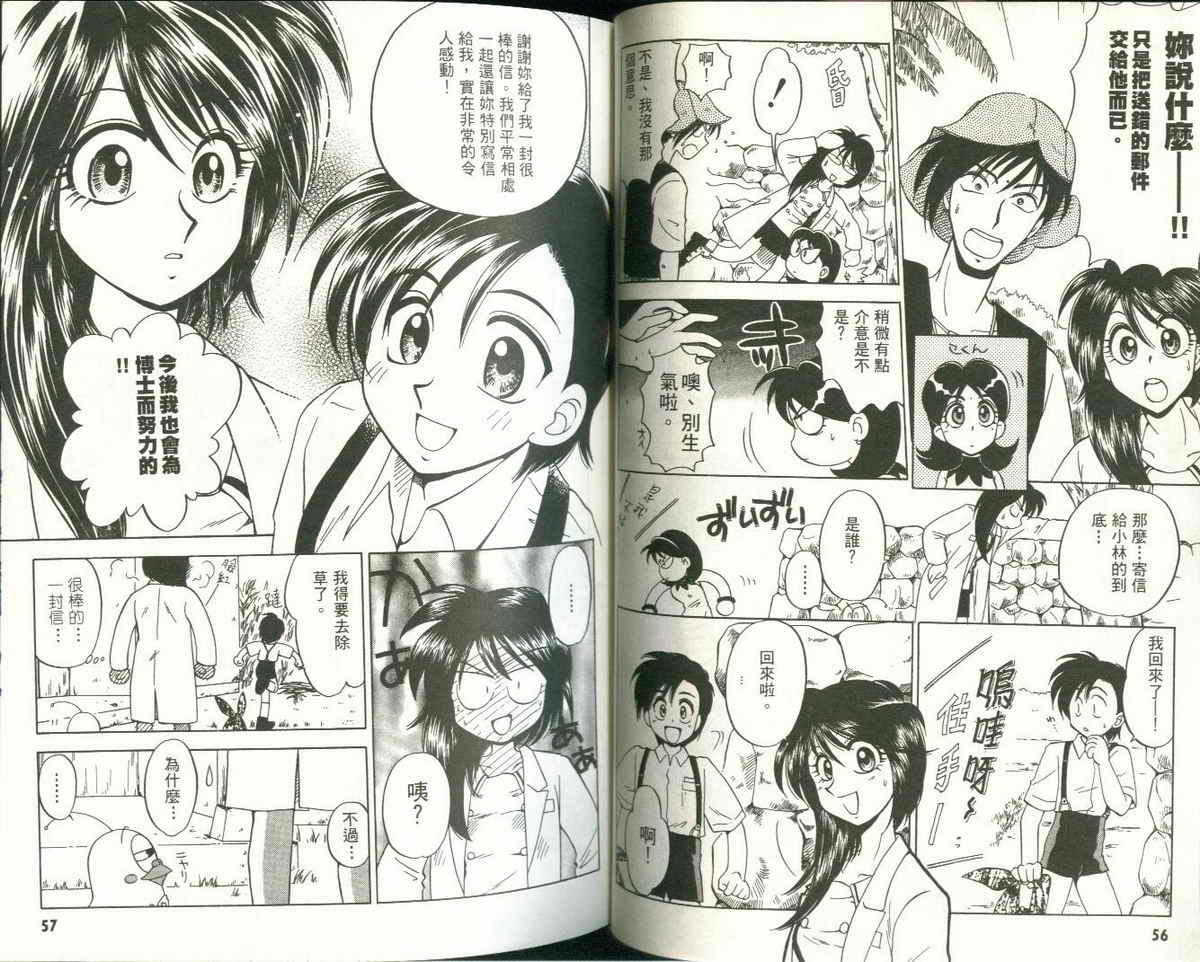 FARCE!古灵精怪 第3卷 第28页