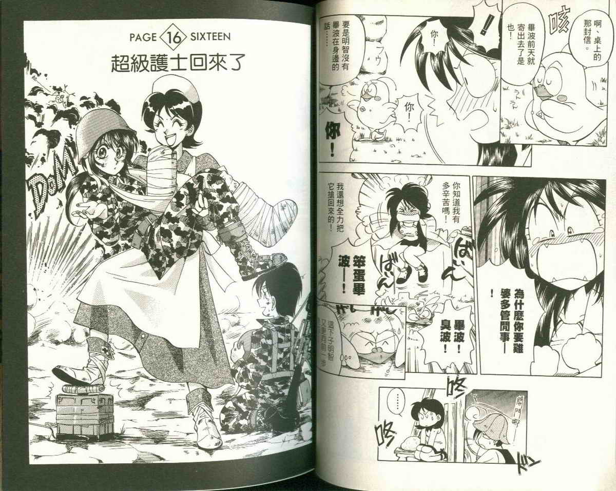 FARCE!古灵精怪 第3卷 第29页