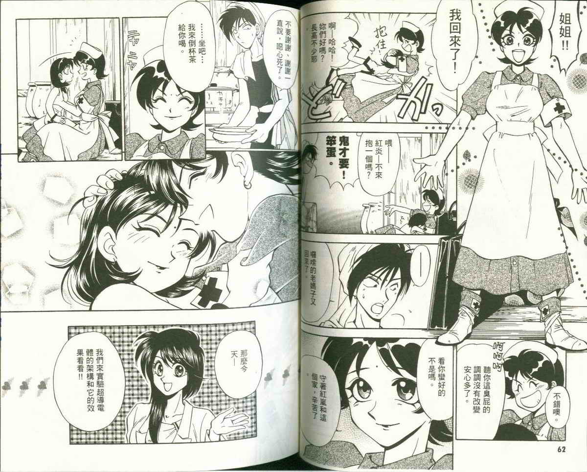 FARCE!古灵精怪 第3卷 第31页