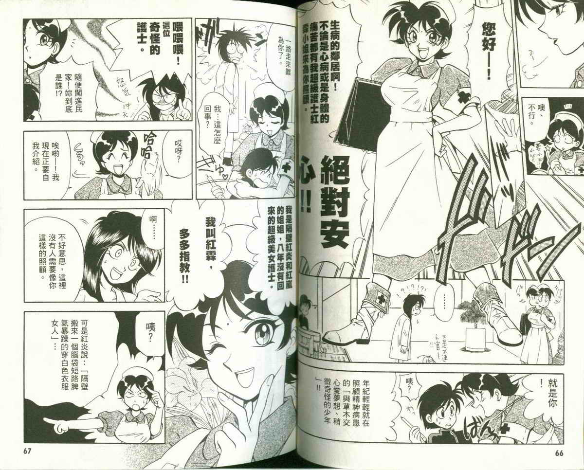 FARCE!古灵精怪 第3卷 第33页