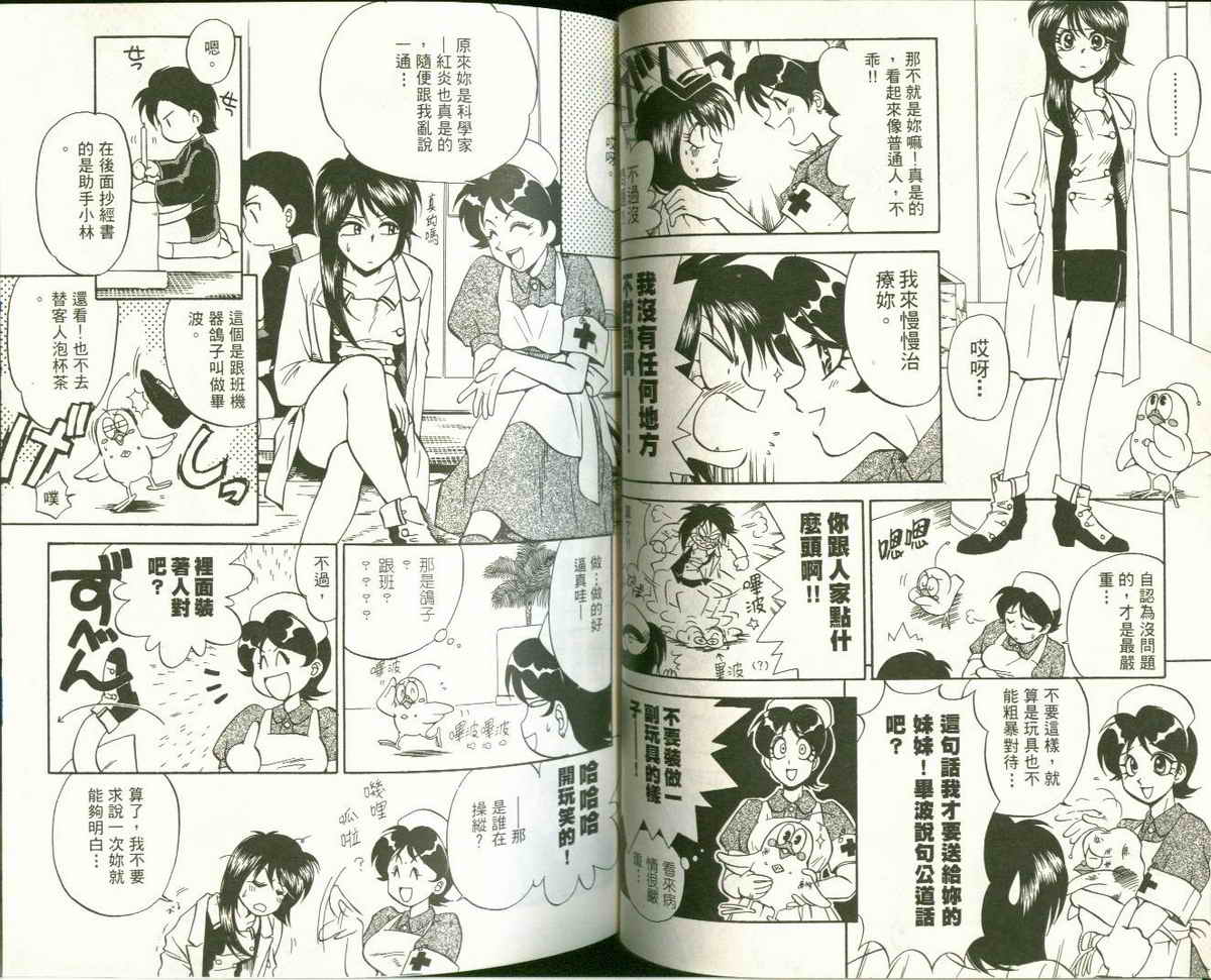 FARCE!古灵精怪 第3卷 第34页