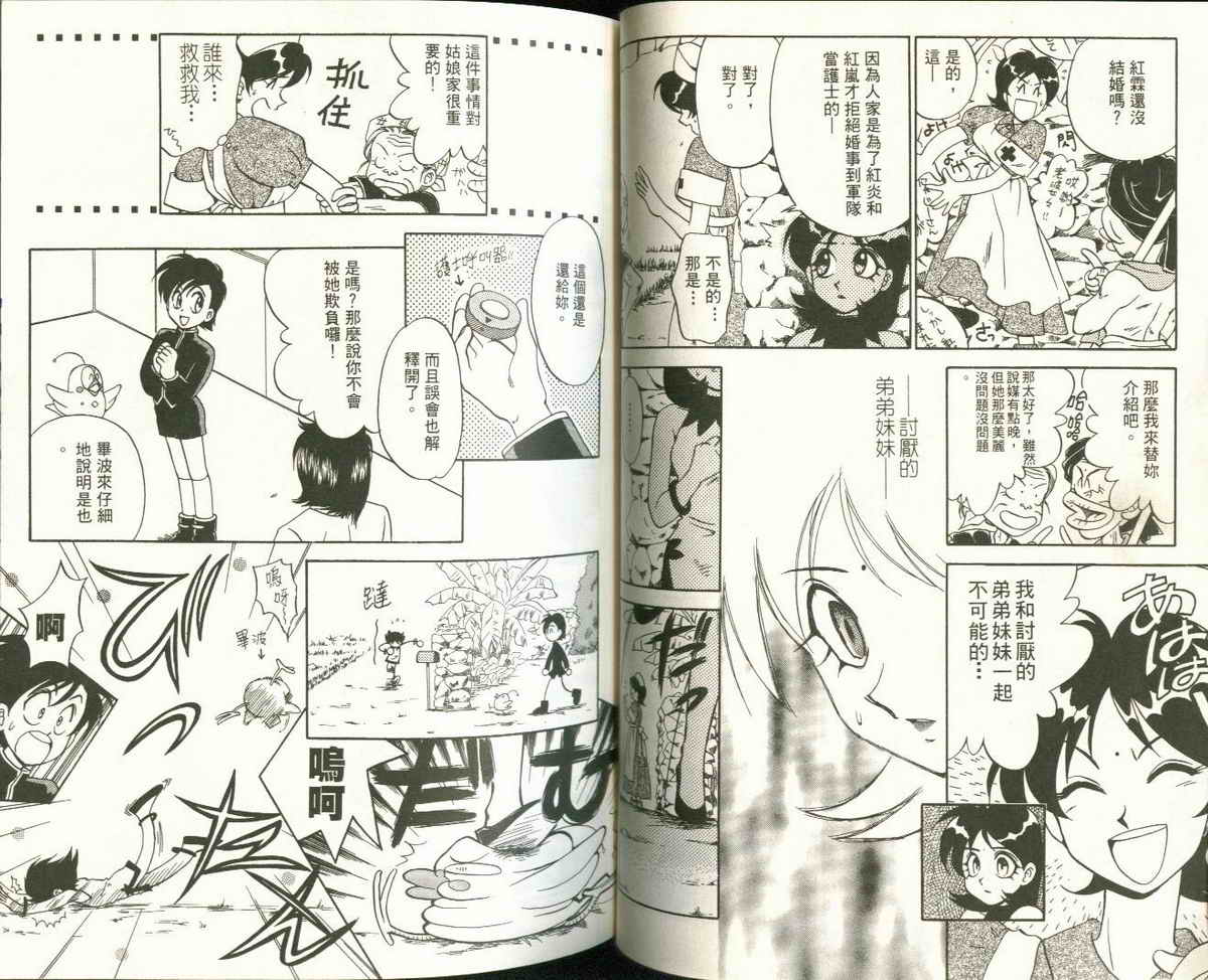 FARCE!古灵精怪 第3卷 第36页