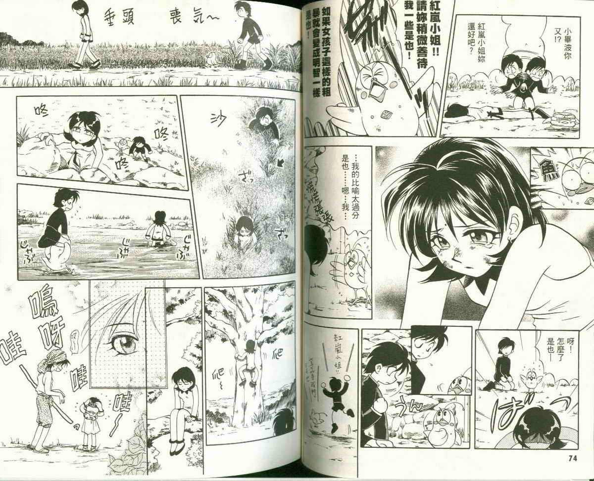 FARCE!古灵精怪 第3卷 第37页