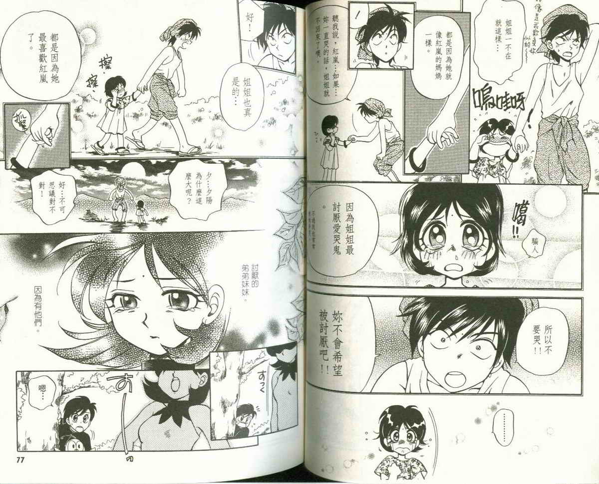 FARCE!古灵精怪 第3卷 第38页