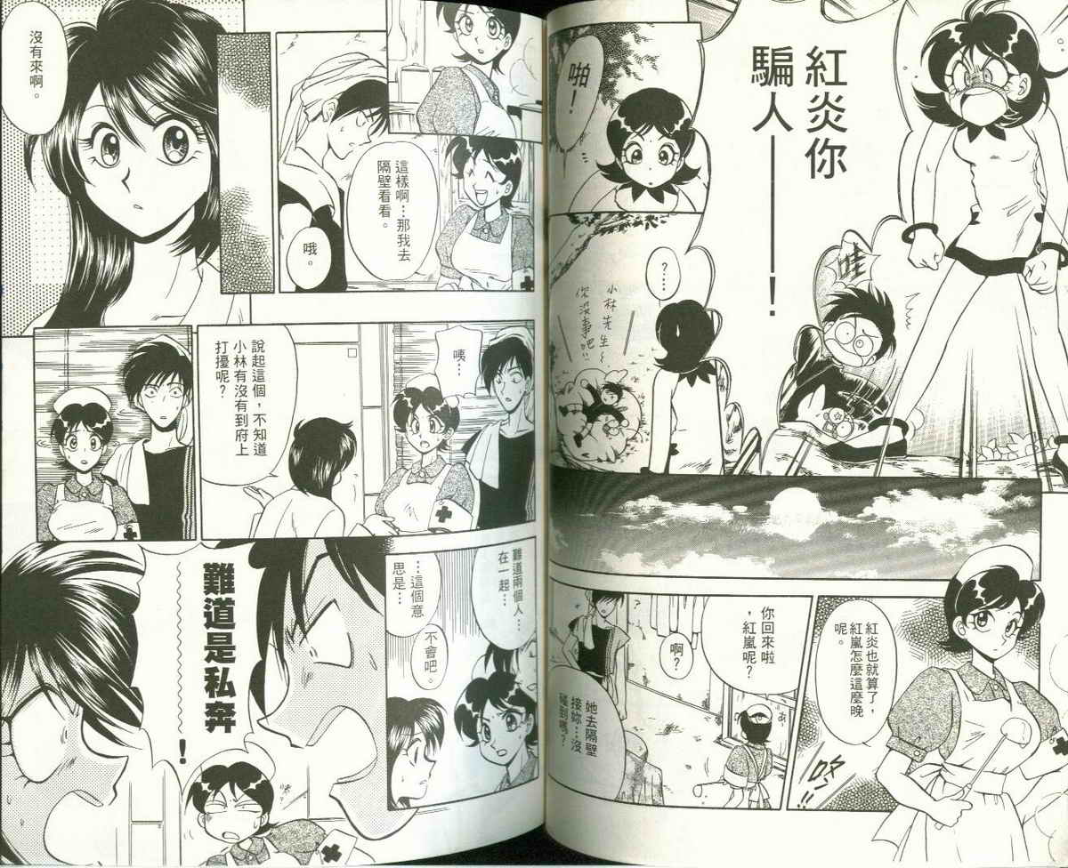 FARCE!古灵精怪 第3卷 第39页