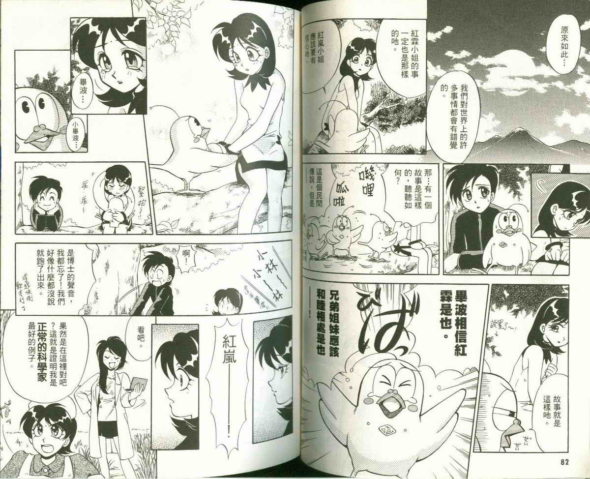 FARCE!古灵精怪 第3卷 第41页