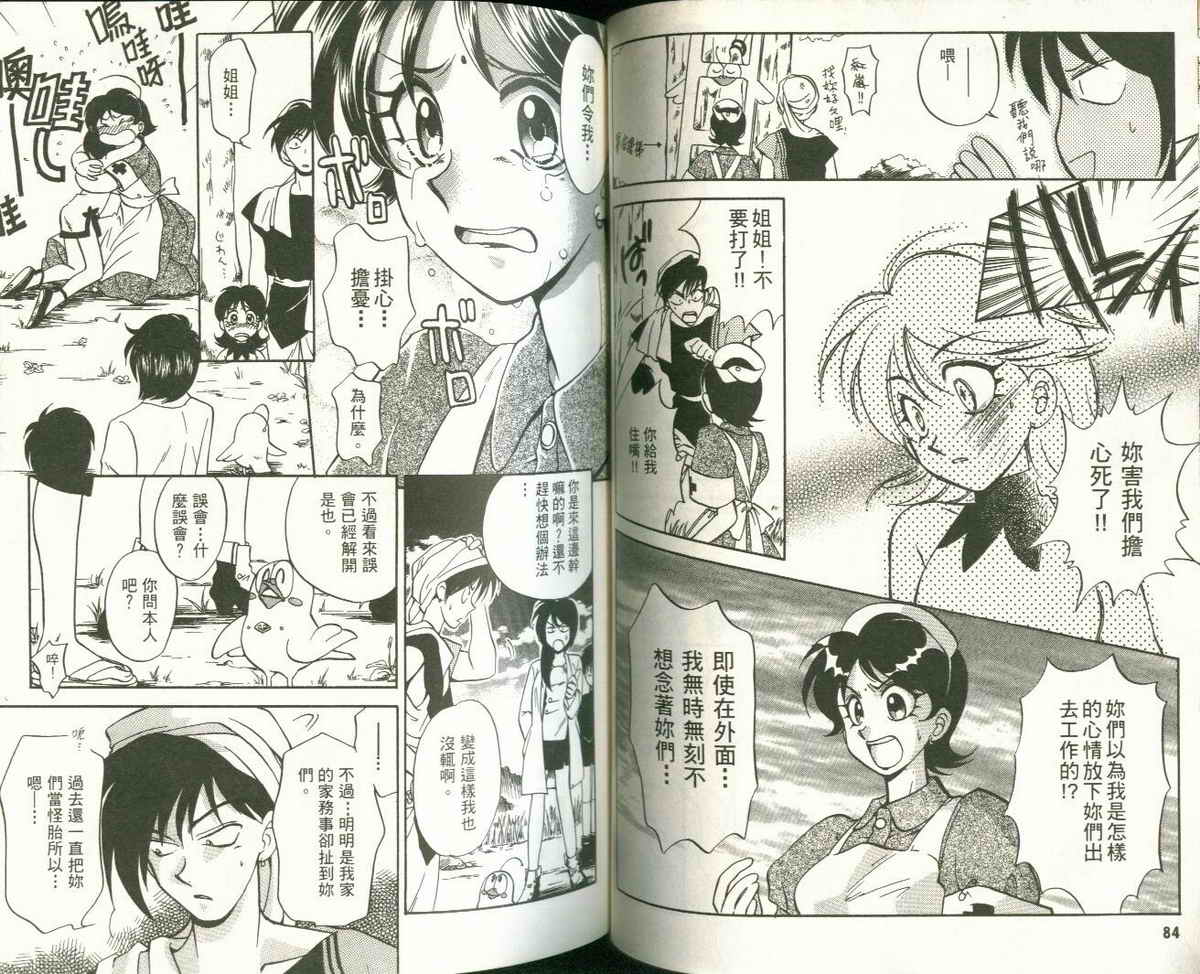 FARCE!古灵精怪 第3卷 第42页