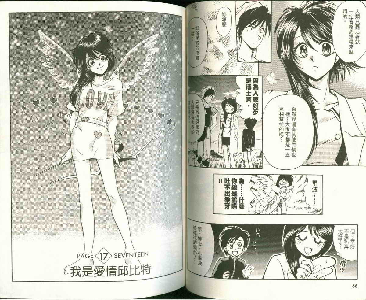 FARCE!古灵精怪 第3卷 第43页