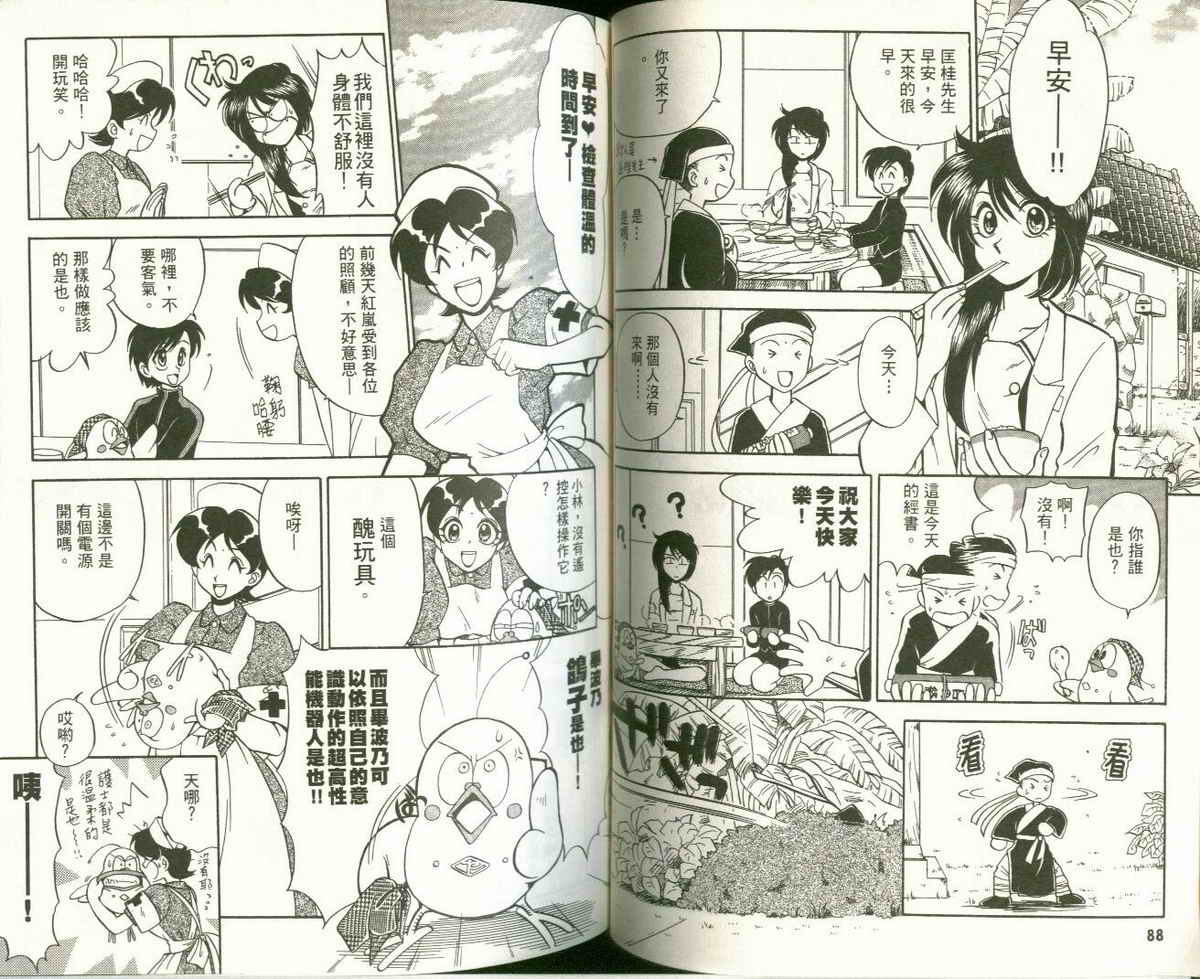 FARCE!古灵精怪 第3卷 第44页