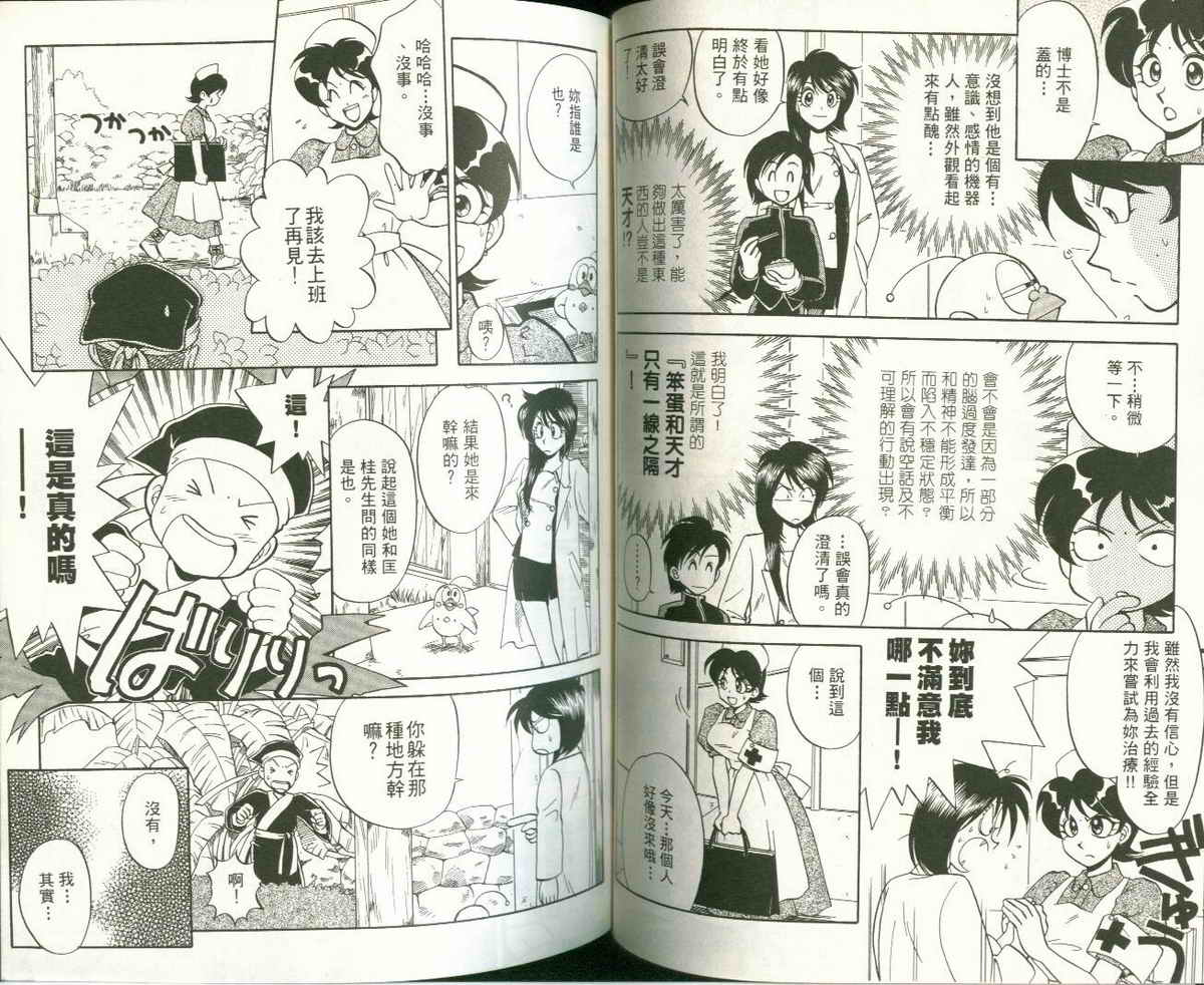 FARCE!古灵精怪 第3卷 第45页