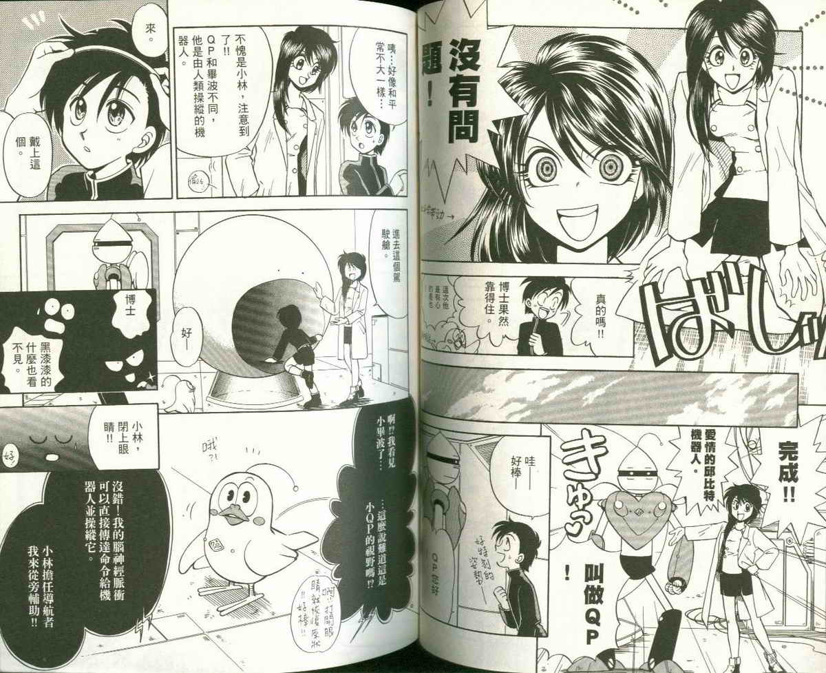 FARCE!古灵精怪 第3卷 第47页