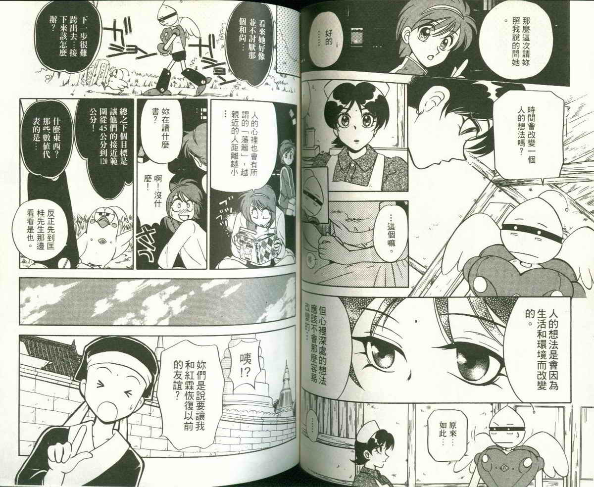 FARCE!古灵精怪 第3卷 第50页