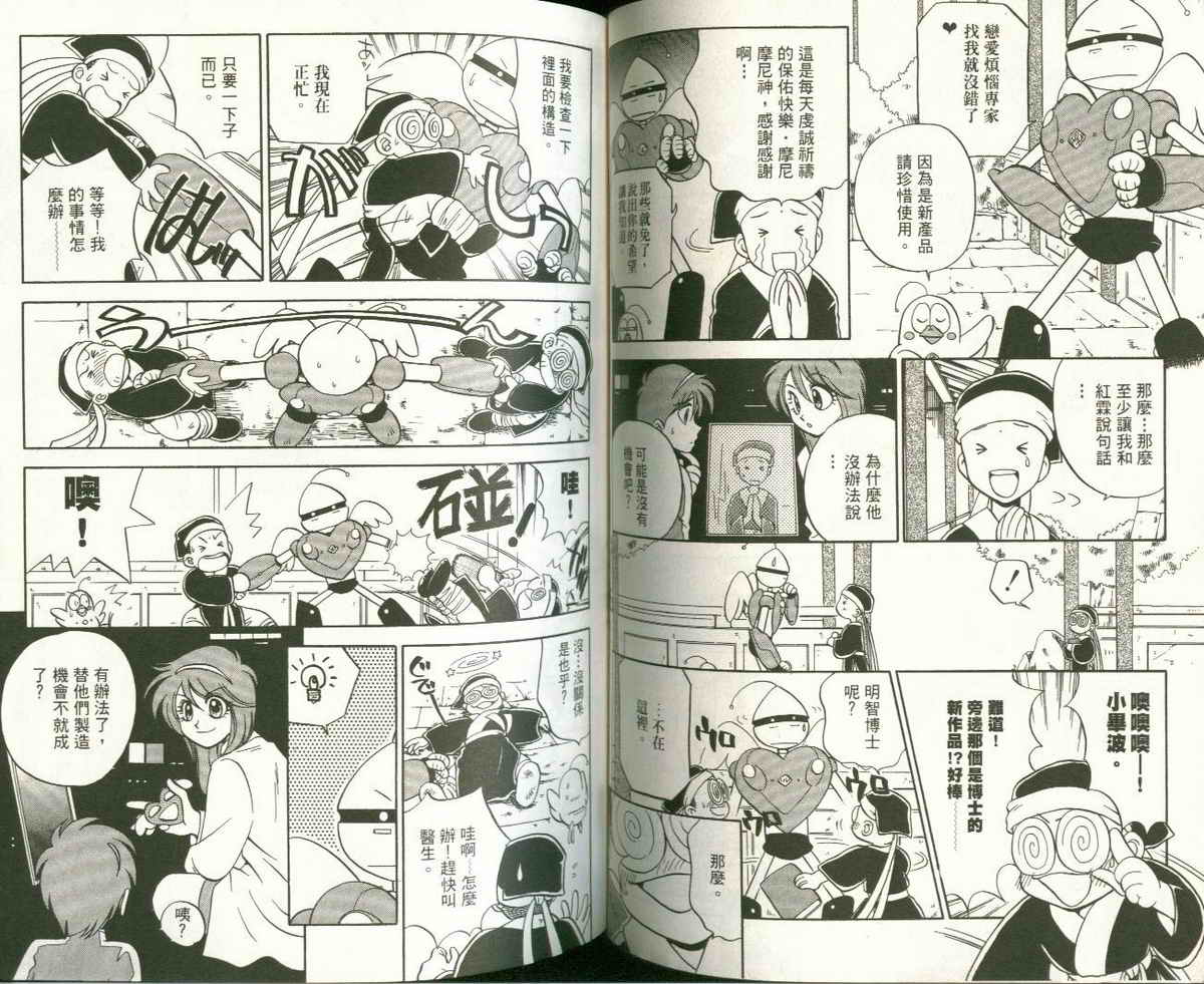 FARCE!古灵精怪 第3卷 第51页