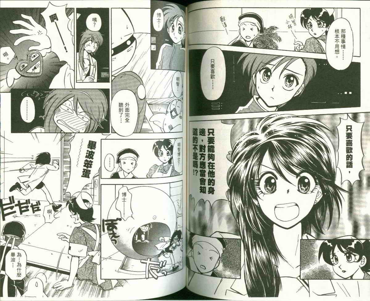 FARCE!古灵精怪 第3卷 第54页