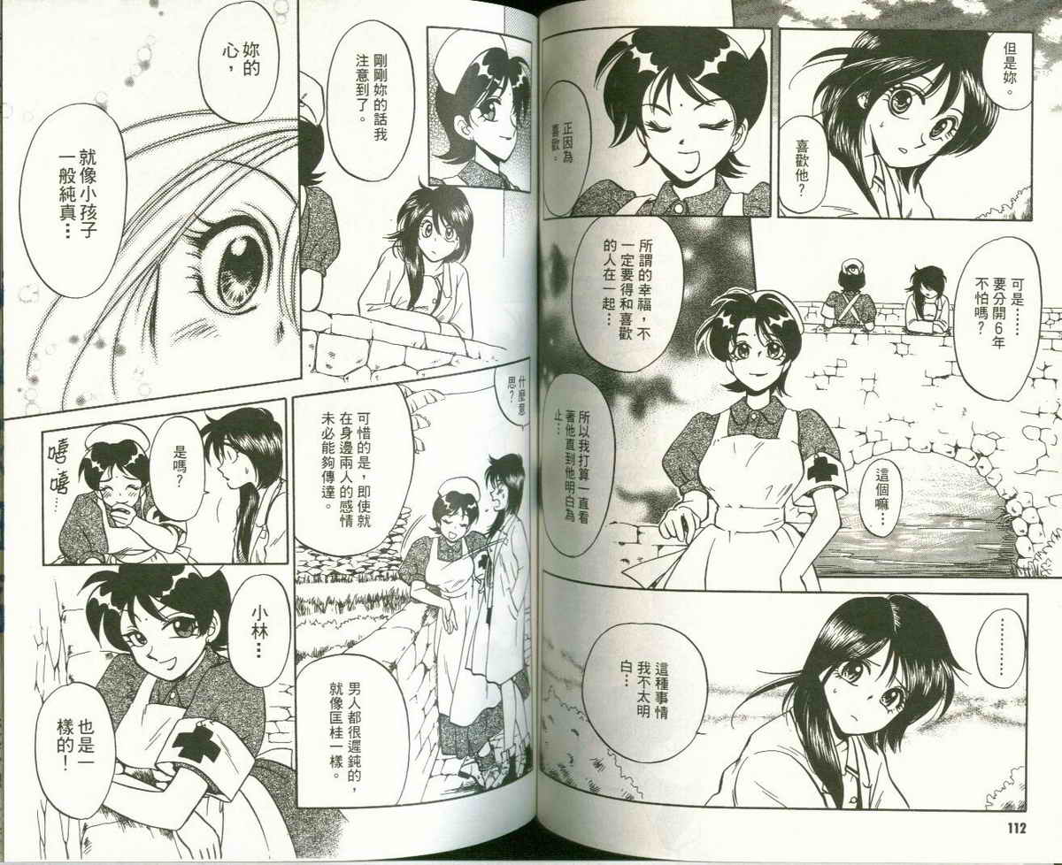 FARCE!古灵精怪 第3卷 第56页