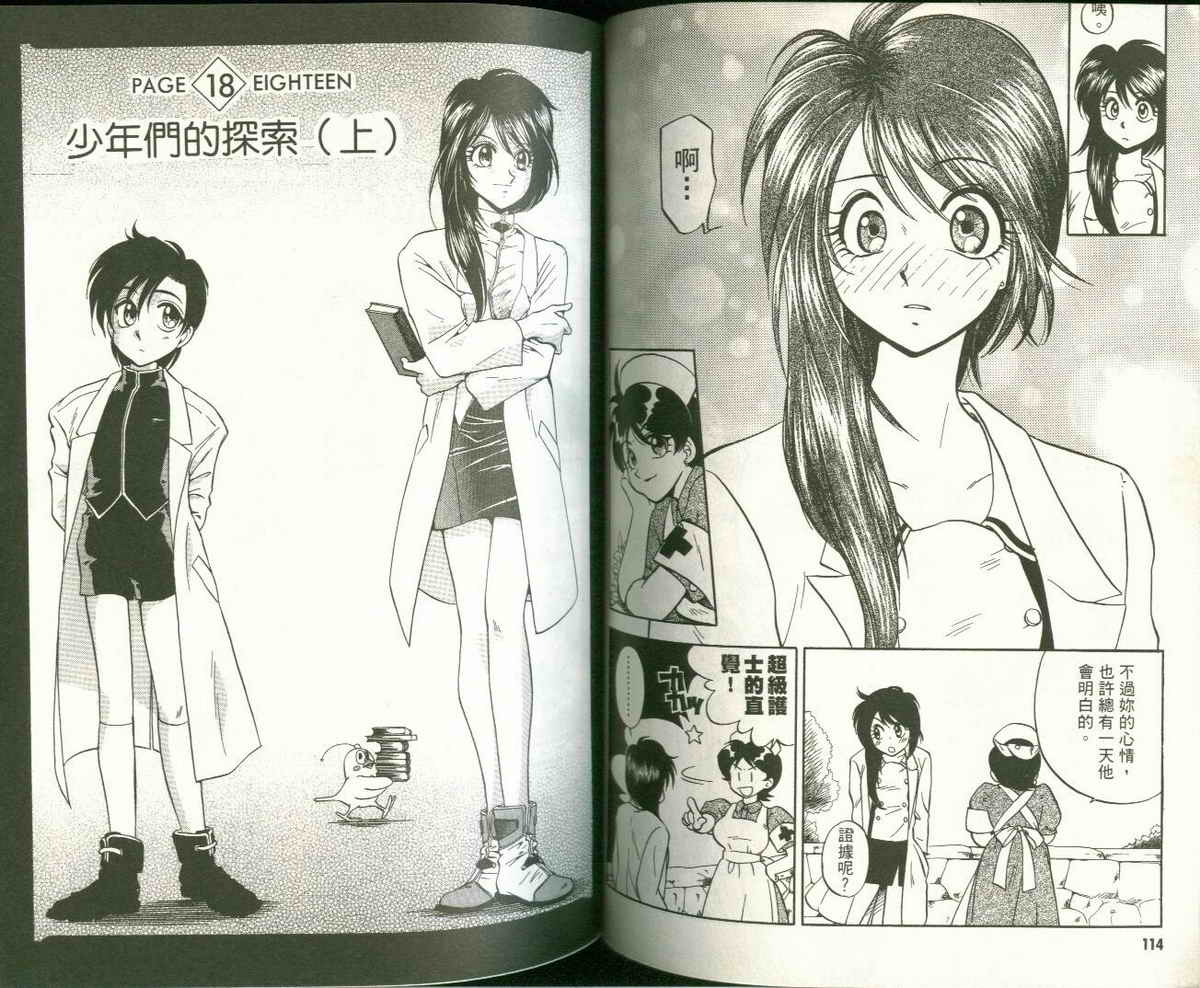 FARCE!古灵精怪 第3卷 第57页