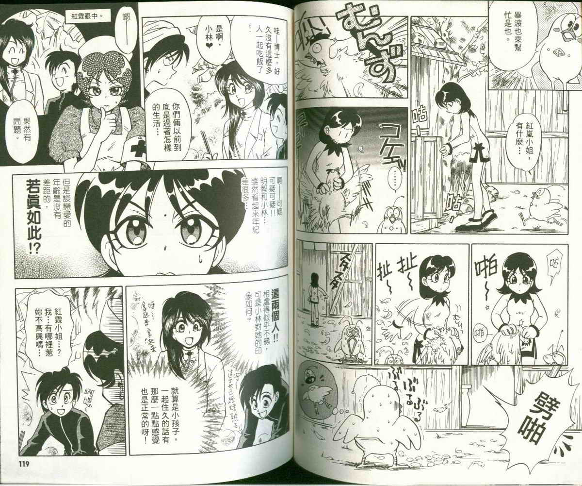 FARCE!古灵精怪 第3卷 第59页