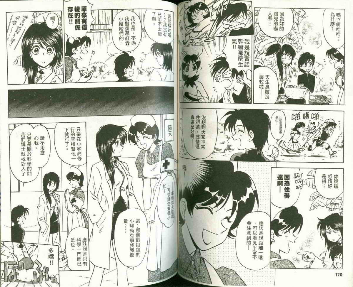 FARCE!古灵精怪 第3卷 第60页