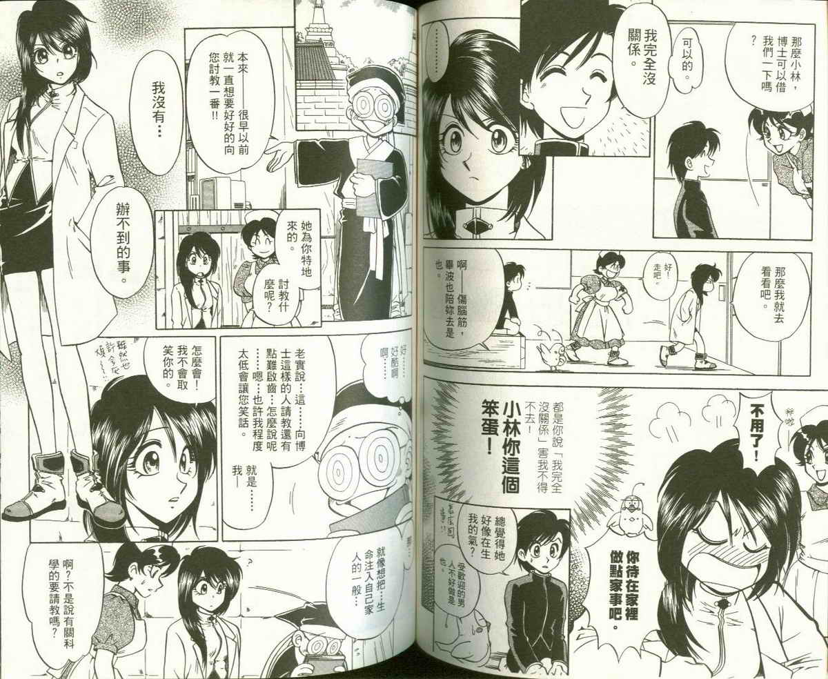 FARCE!古灵精怪 第3卷 第61页