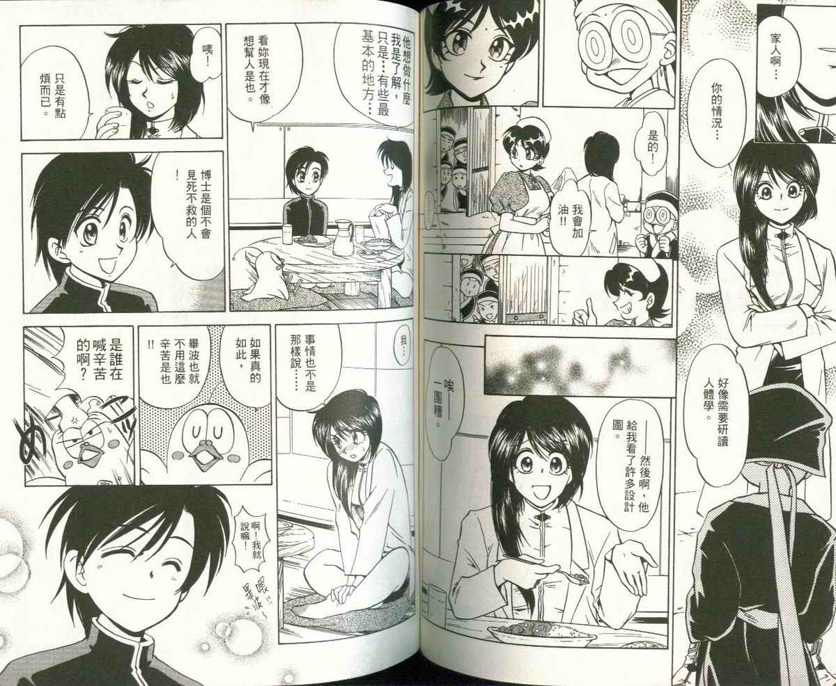 FARCE!古灵精怪 第3卷 第63页