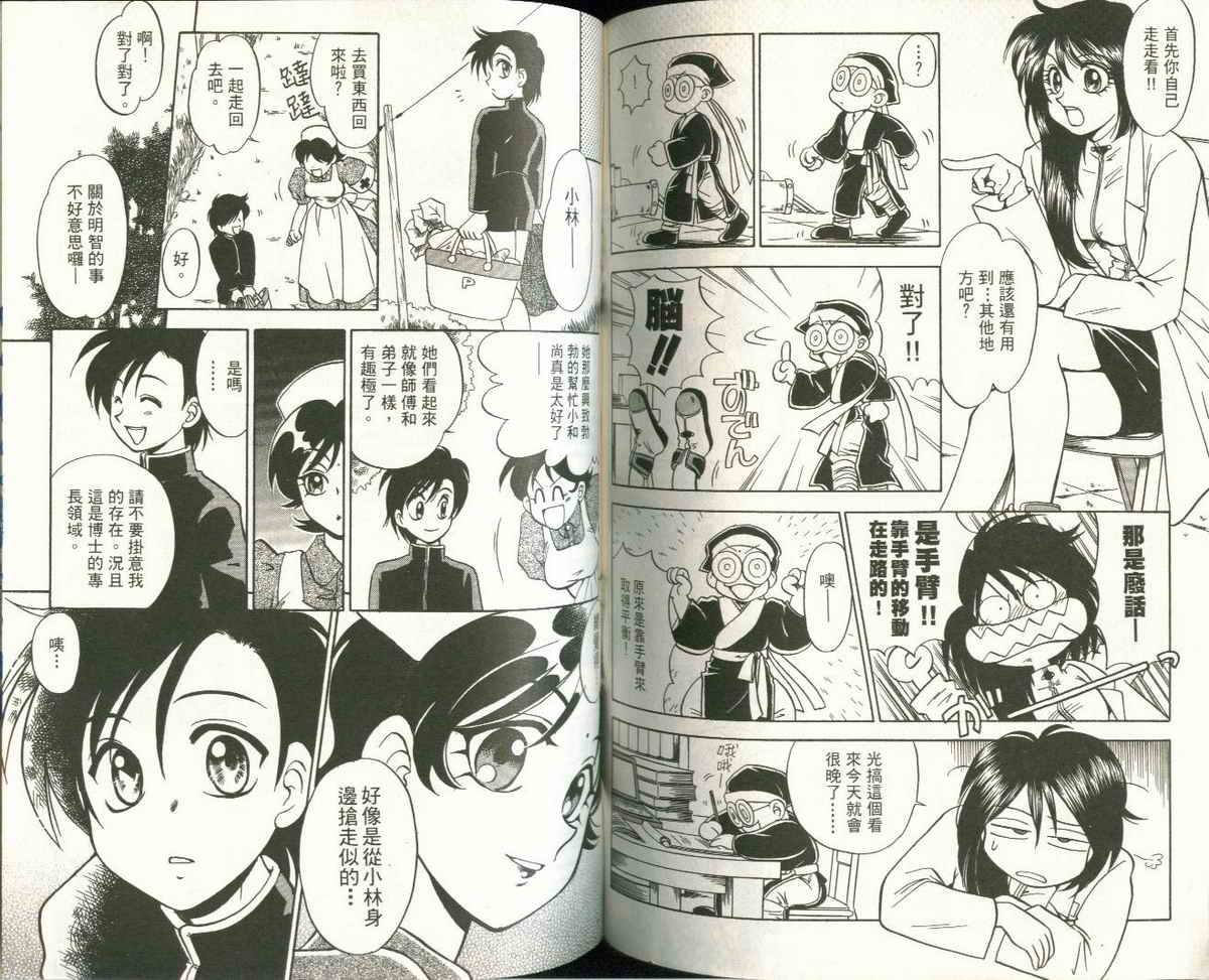 FARCE!古灵精怪 第3卷 第65页