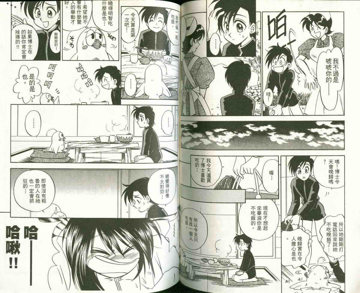 FARCE!古灵精怪 第3卷 第66页