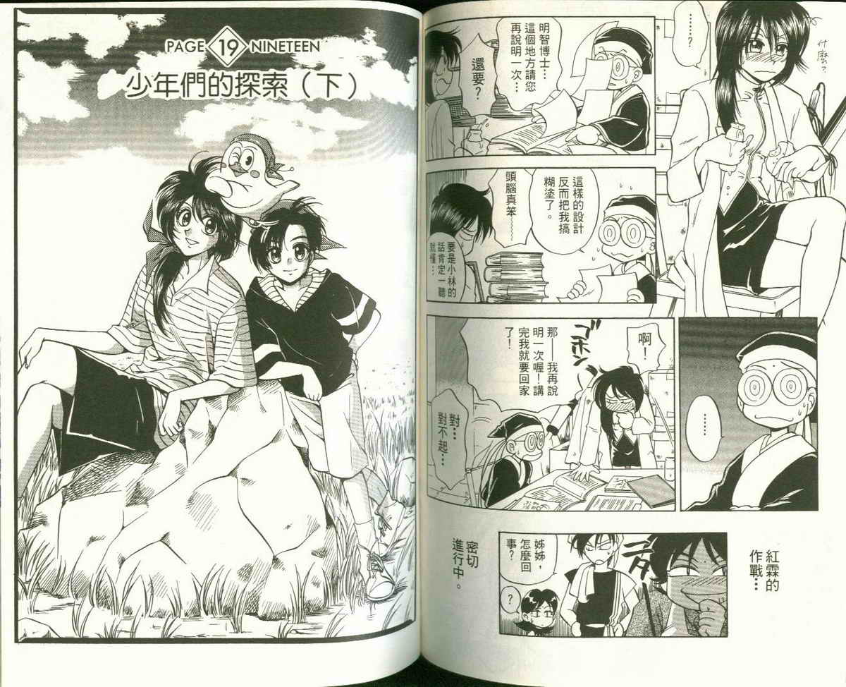 FARCE!古灵精怪 第3卷 第67页