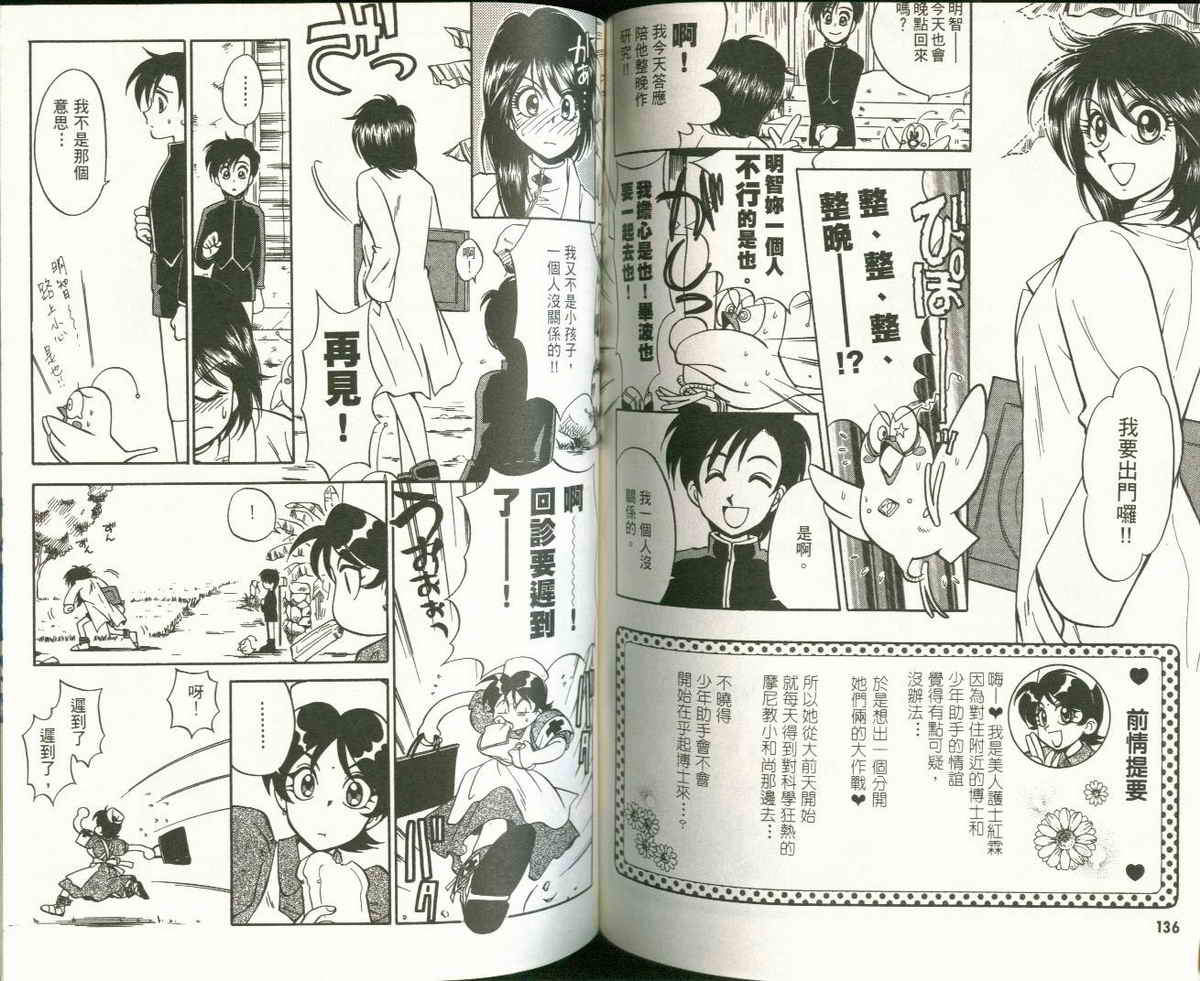 FARCE!古灵精怪 第3卷 第68页