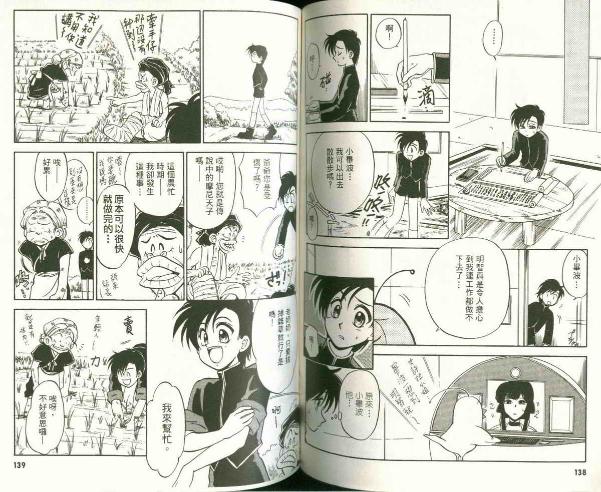 FARCE!古灵精怪 第3卷 第69页